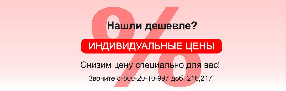 Снизим цену